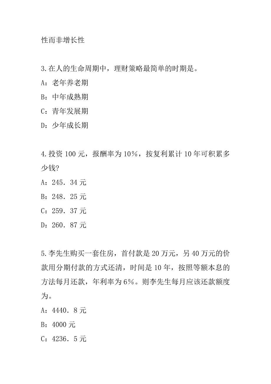 2023年安徽银行从业资格考试模拟卷（9）_第2页