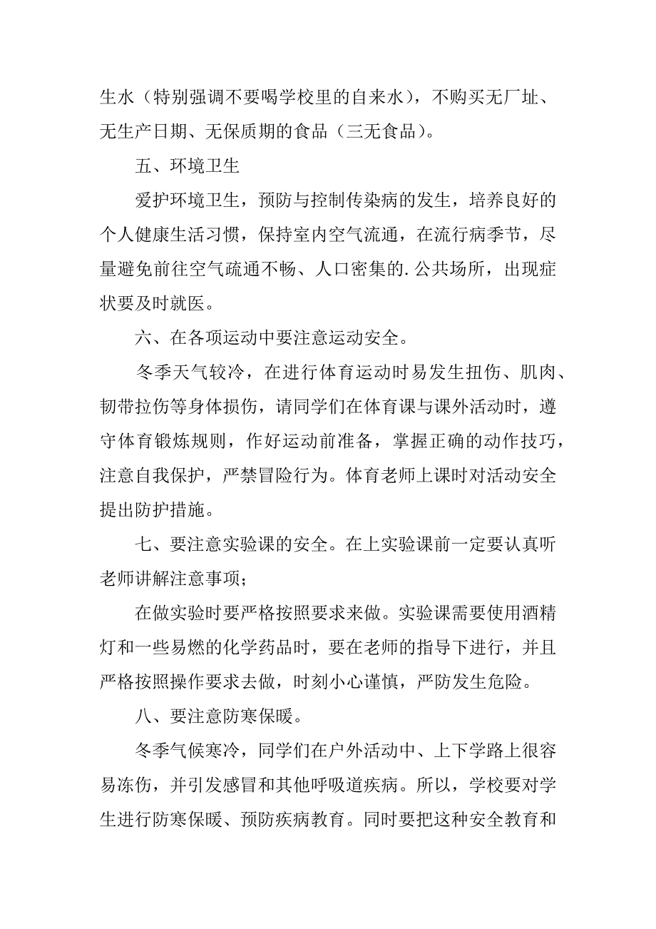 2023年中小学生安全教育日演讲稿3篇_第3页