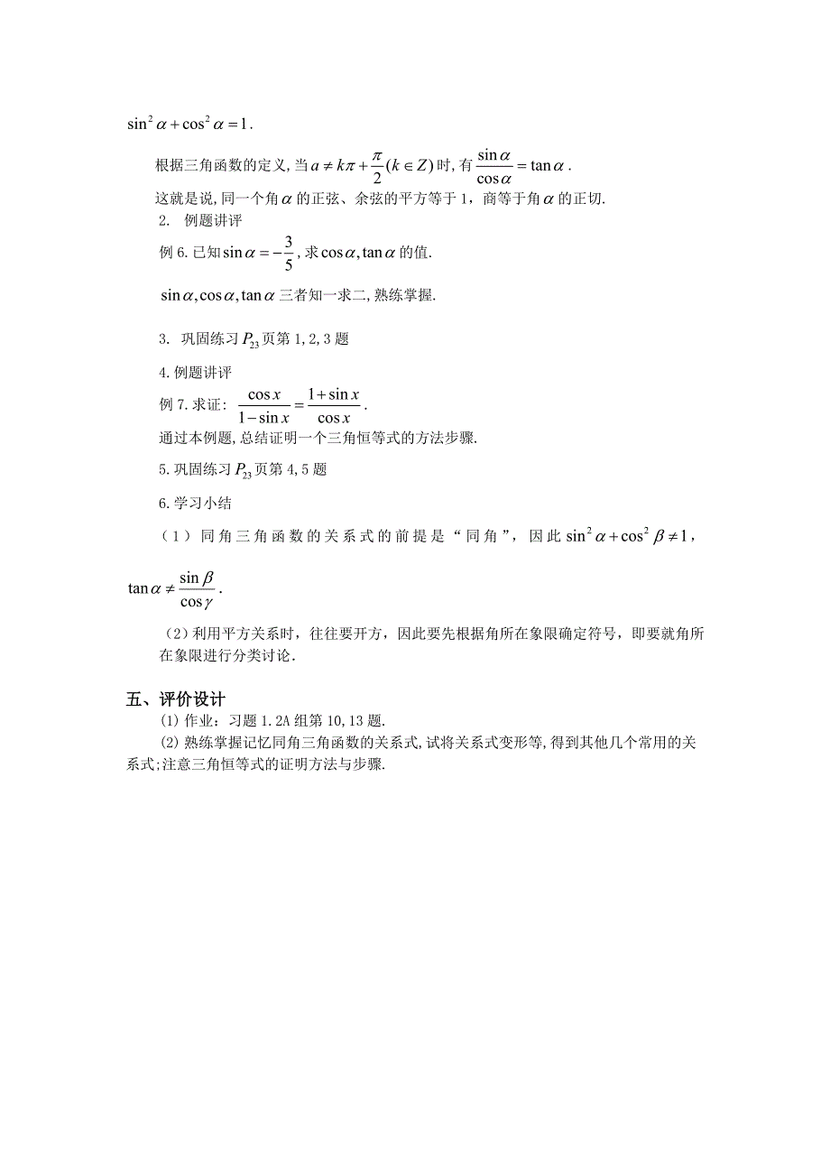 人教A版数学必修四教案：1.2.2同角三角函数的基本关系_第2页