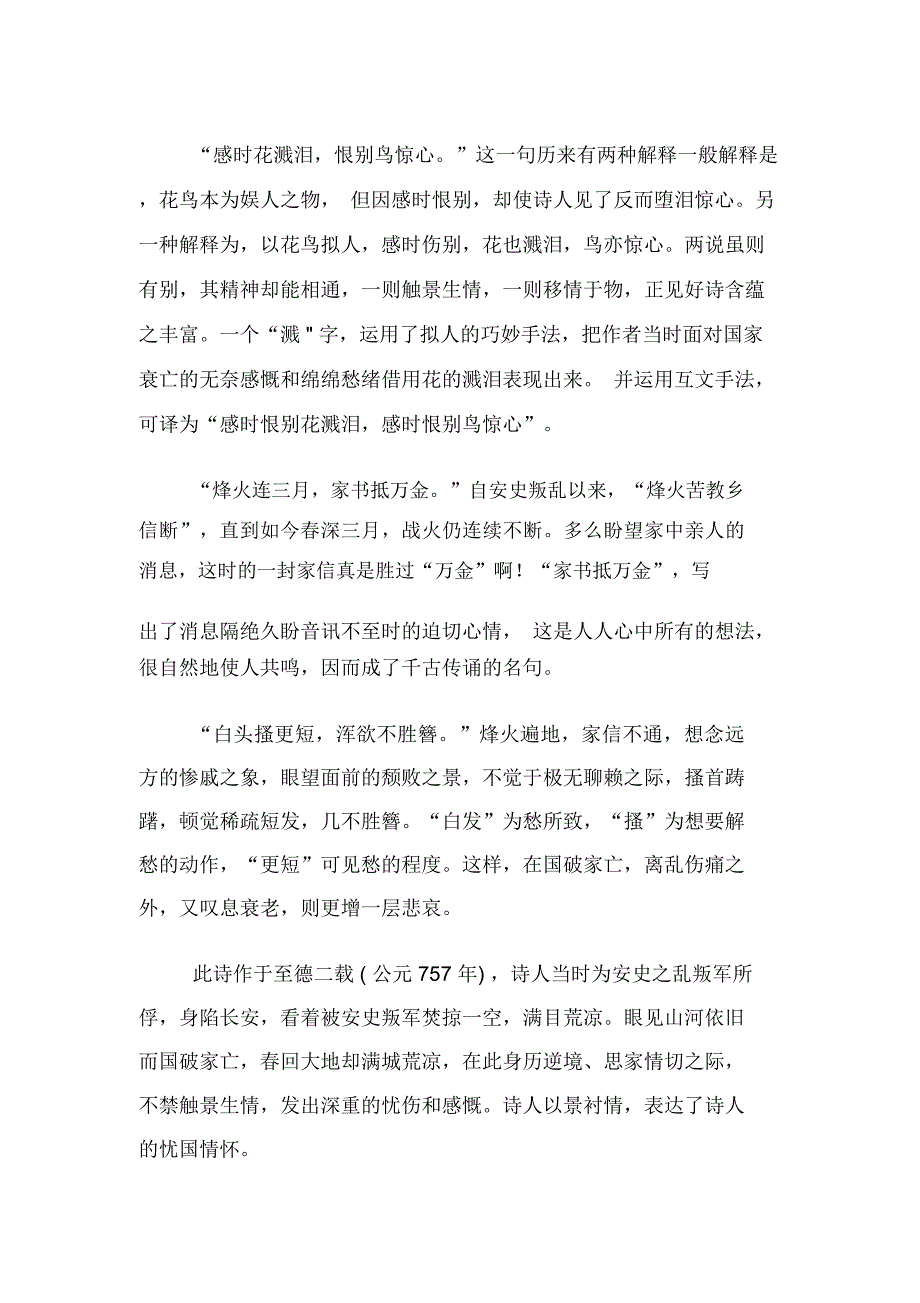 春望杜甫诗词原文及翻译_第3页