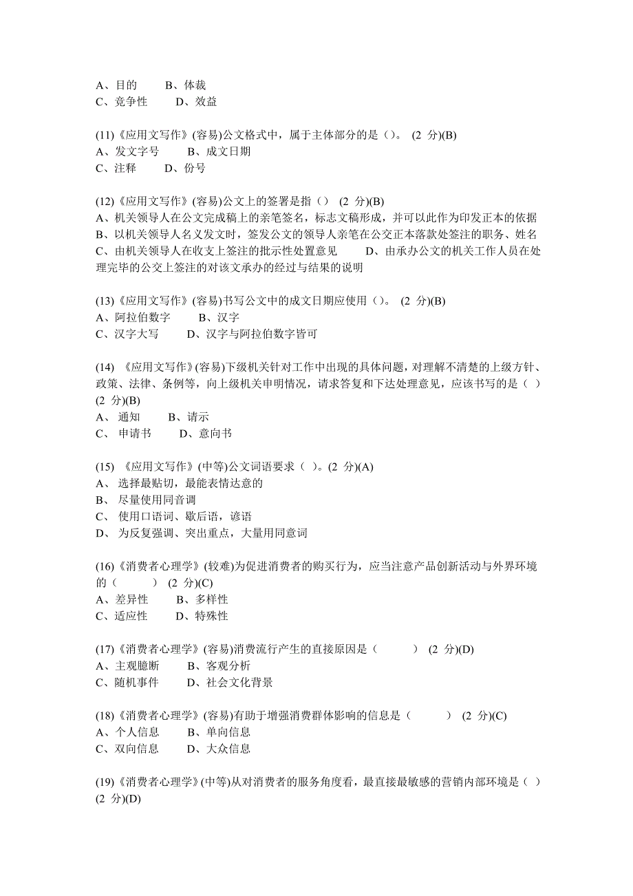 认证考试参考资料(IT)_第2页