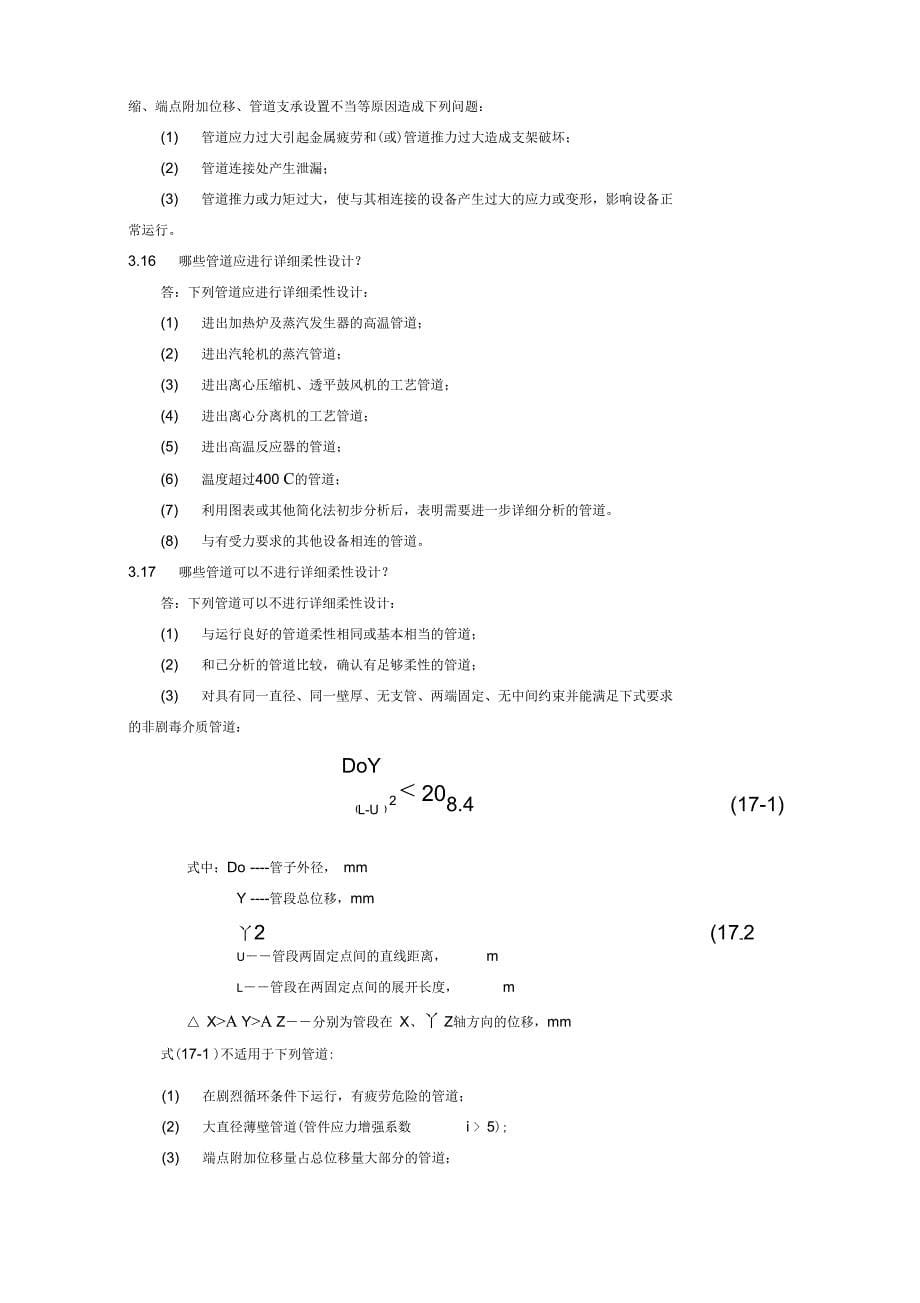 管道培训材料3_第5页