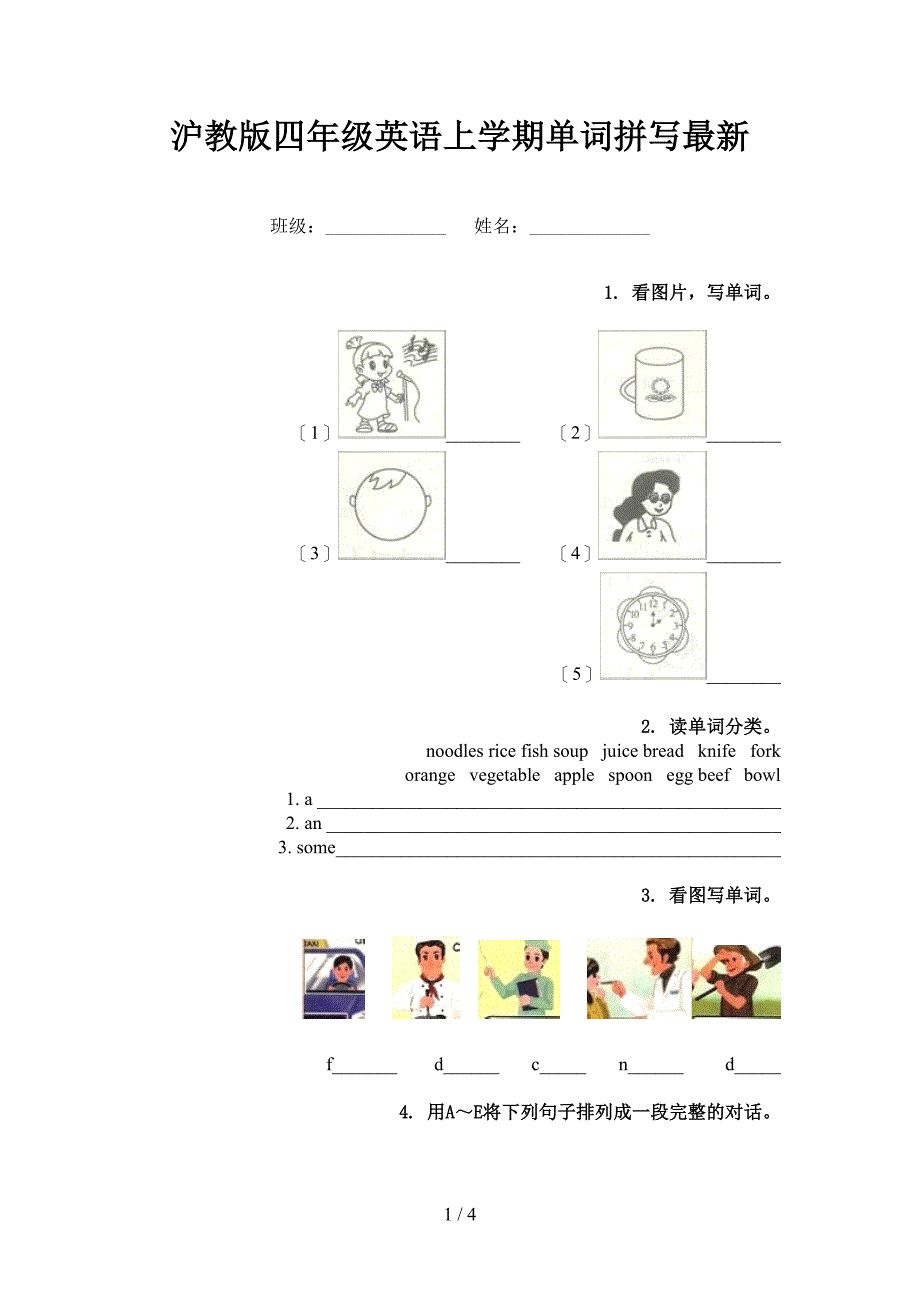 沪教版四年级英语上学期单词拼写最新_第1页