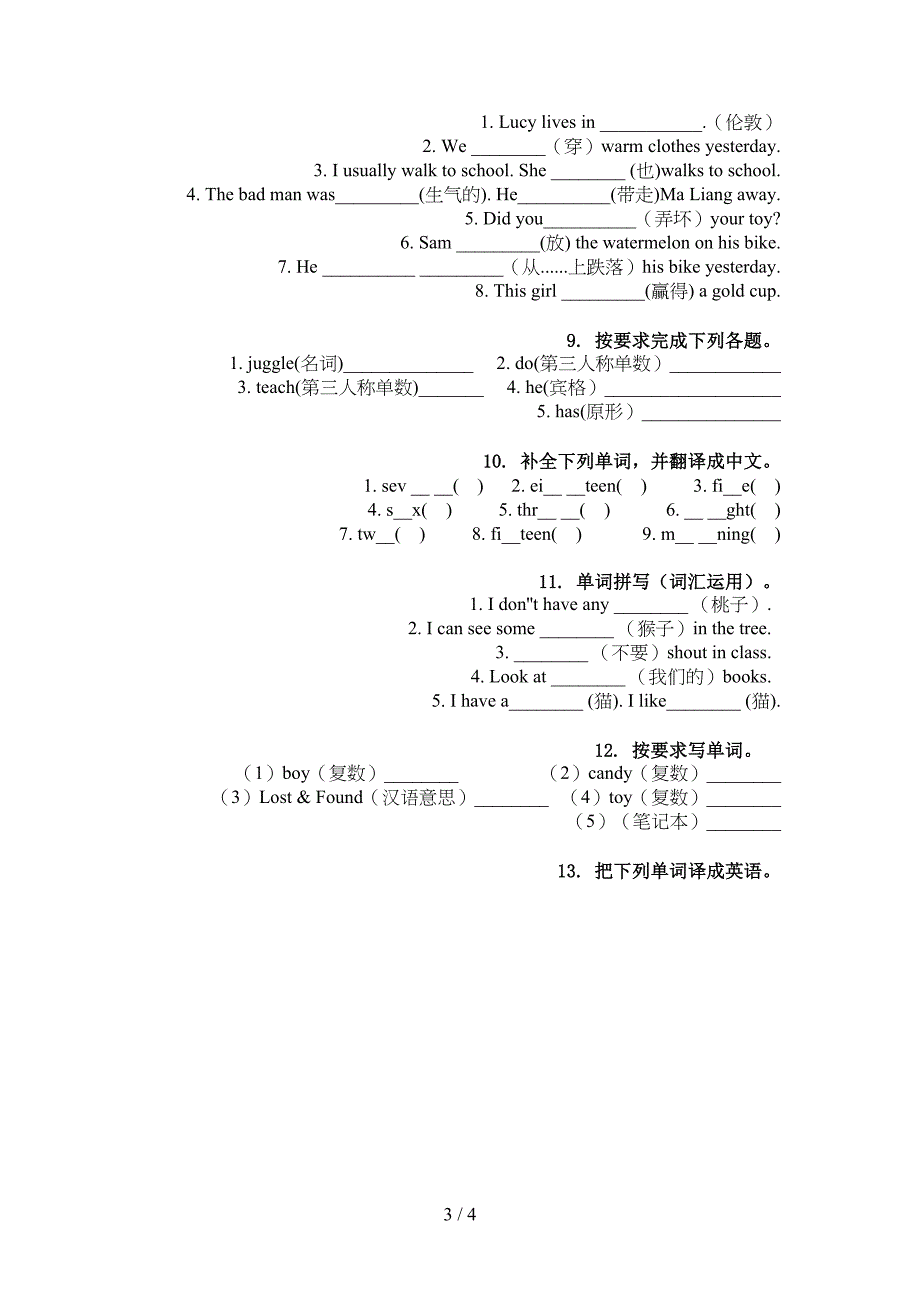 沪教版四年级英语上学期单词拼写最新_第3页