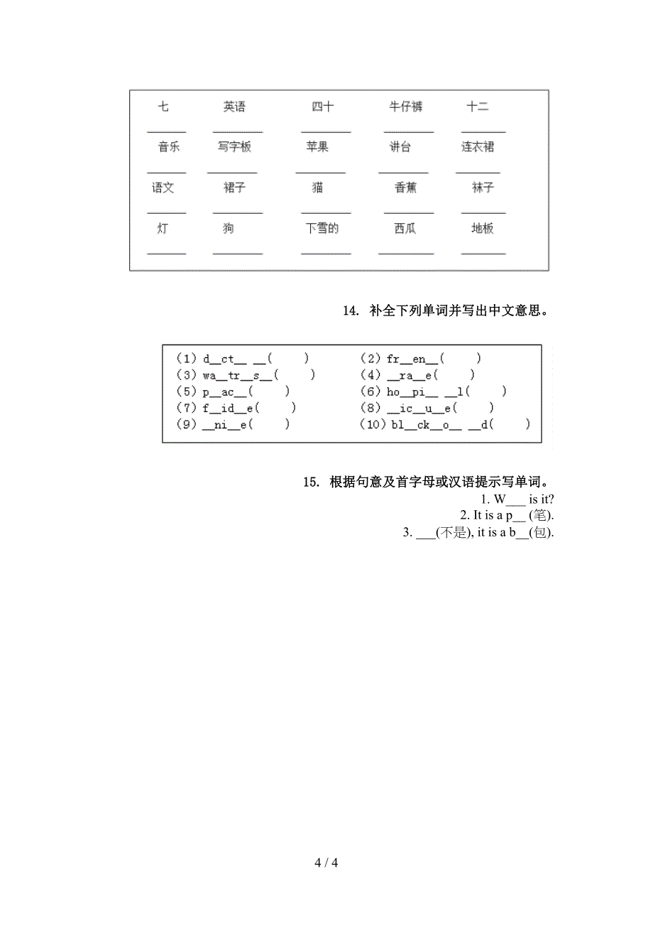 沪教版四年级英语上学期单词拼写最新_第4页