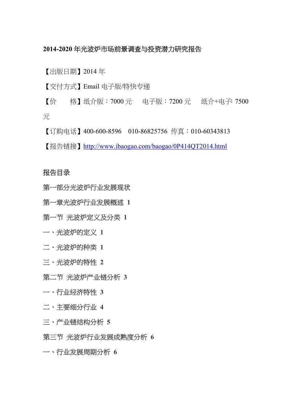 XXXX-2020年光波炉市场前景调查与投资潜力研究报告_第5页