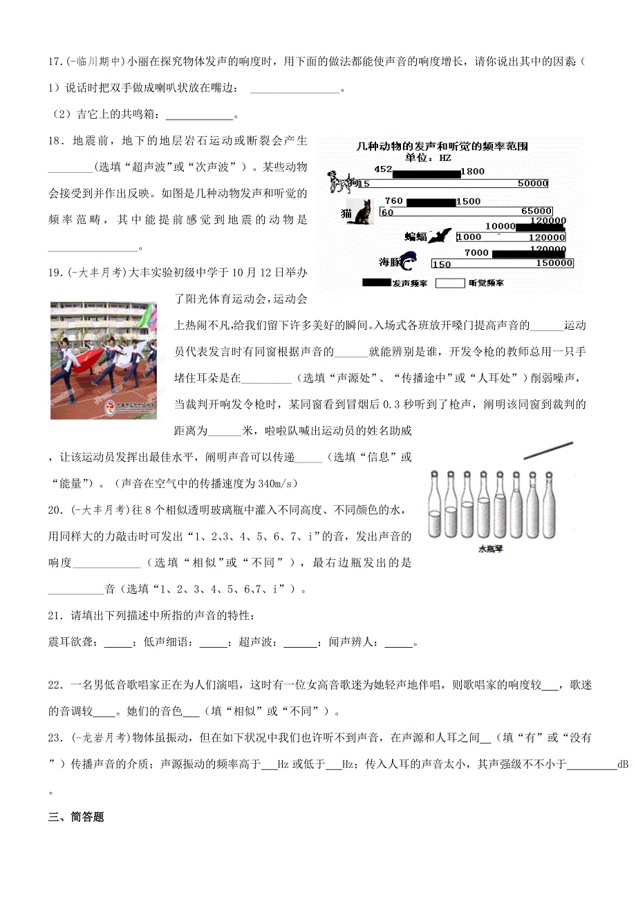 人教版初中物理-八上--声现象-易错题精选_第3页