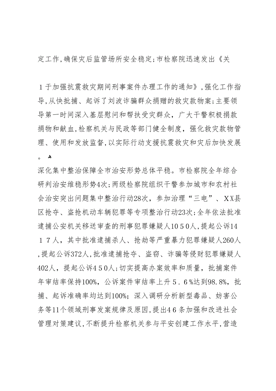 眉山市人民检察院工作报告_第2页