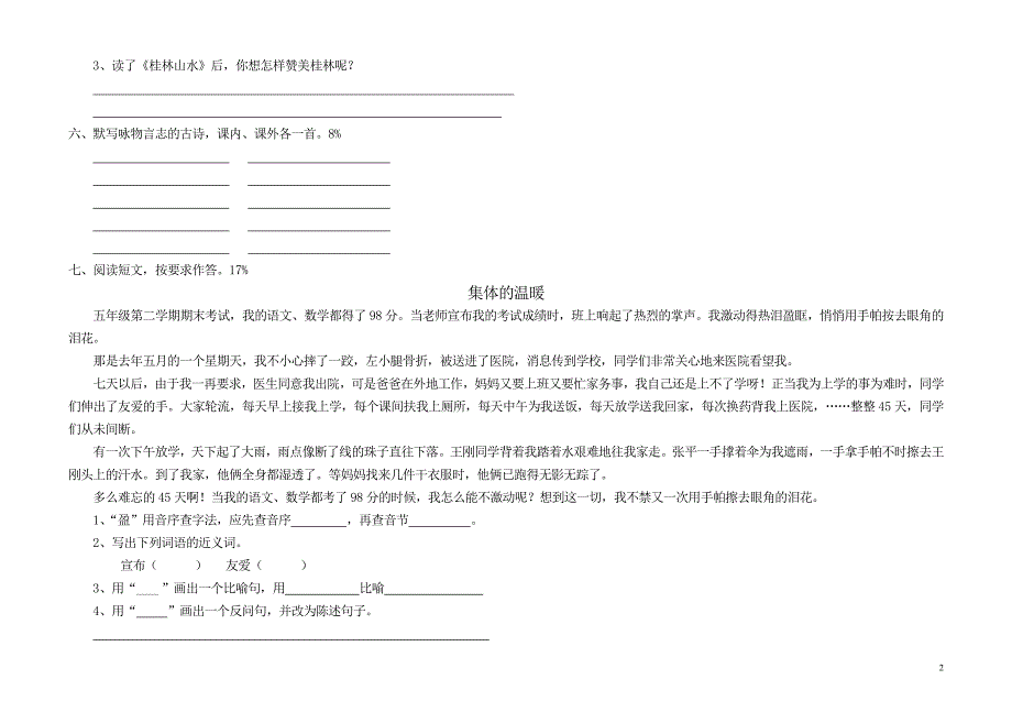 六年级语文上册第一单元试卷_第2页