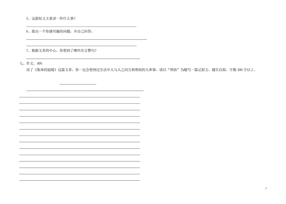 六年级语文上册第一单元试卷_第3页