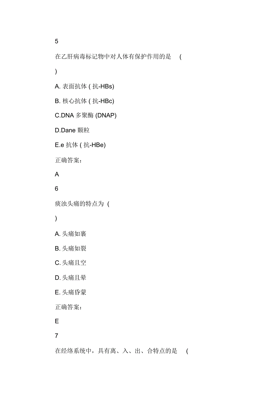 中医执业医师考试考前冲刺卷及答案_第3页