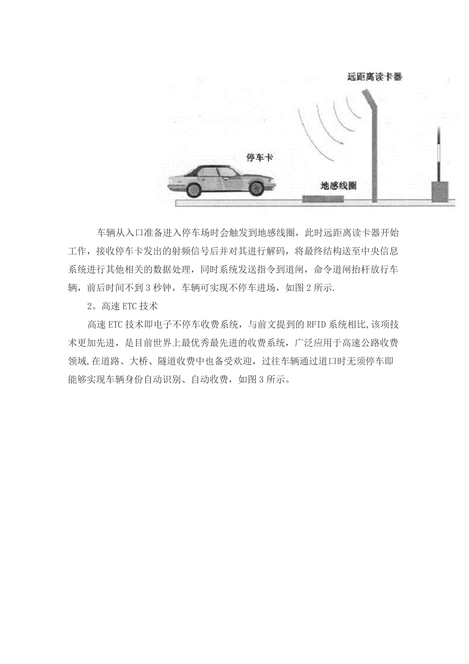 物联网技术在停车场管理系统中的应用与优势_第3页