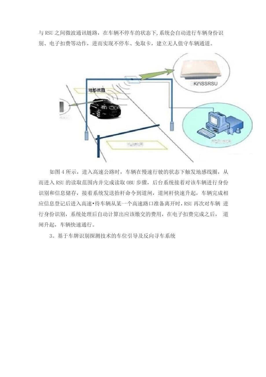 物联网技术在停车场管理系统中的应用与优势_第5页