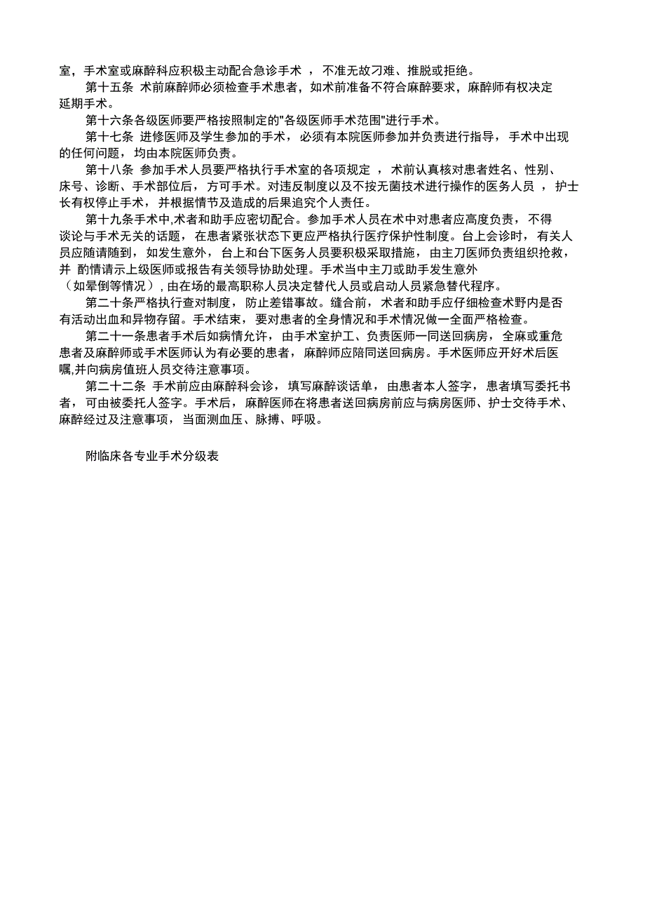 医院手术分级与管理制度_第3页