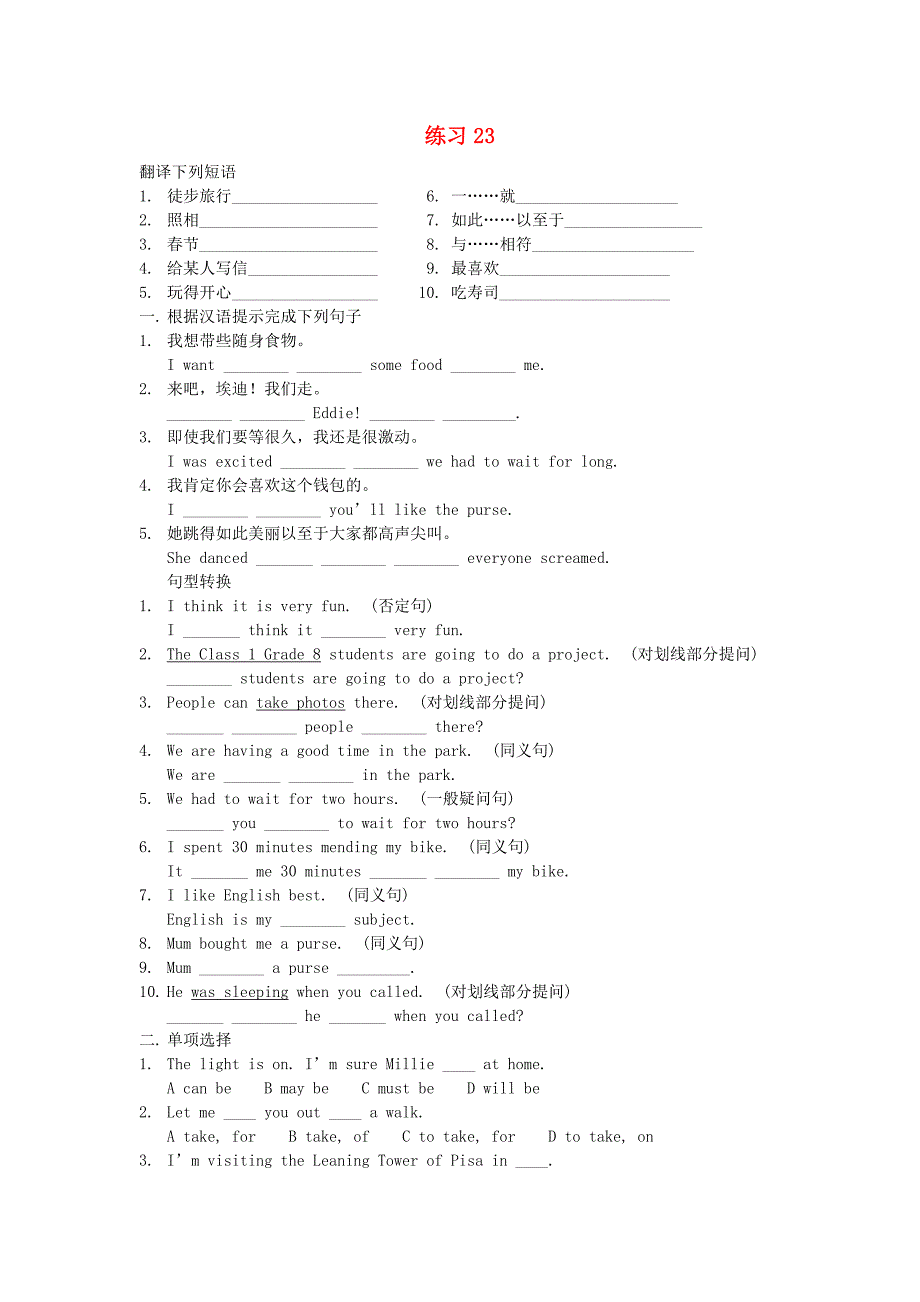 江苏省泰兴市西城中学八年级英语 练习23（无答案） 人教新目标版_第1页