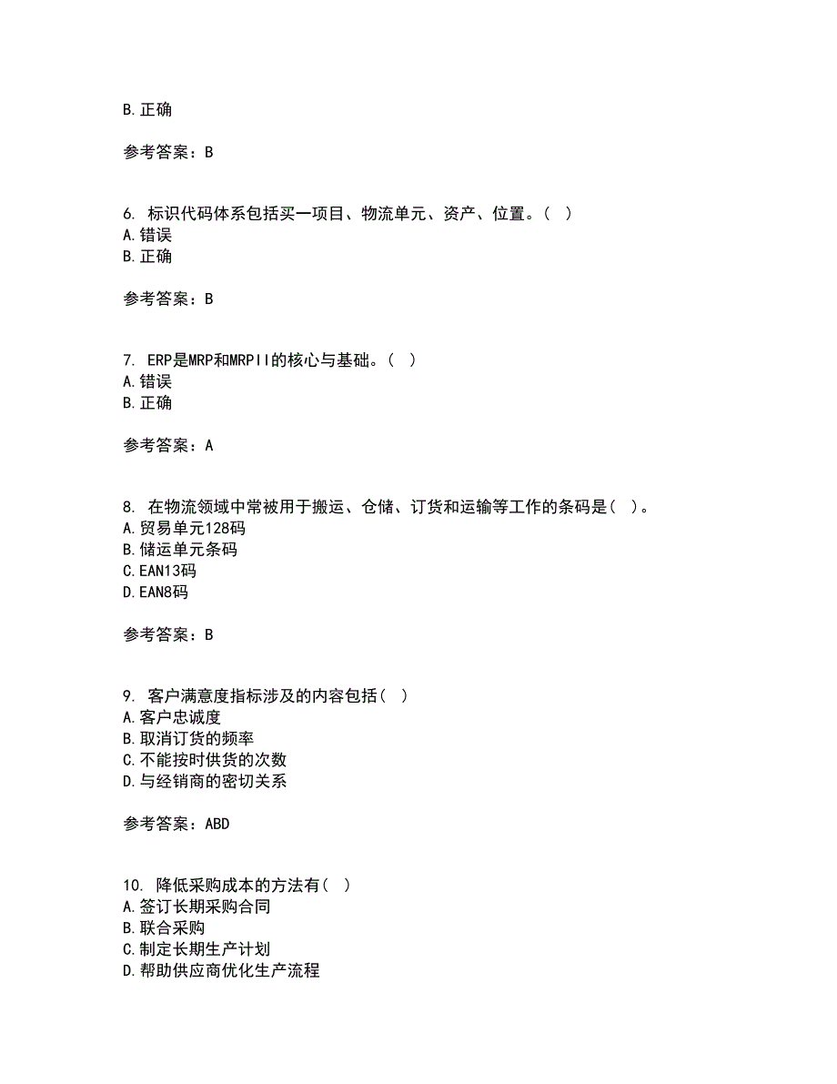 大连理工大学21秋《物流自动化》在线作业三满分答案86_第2页