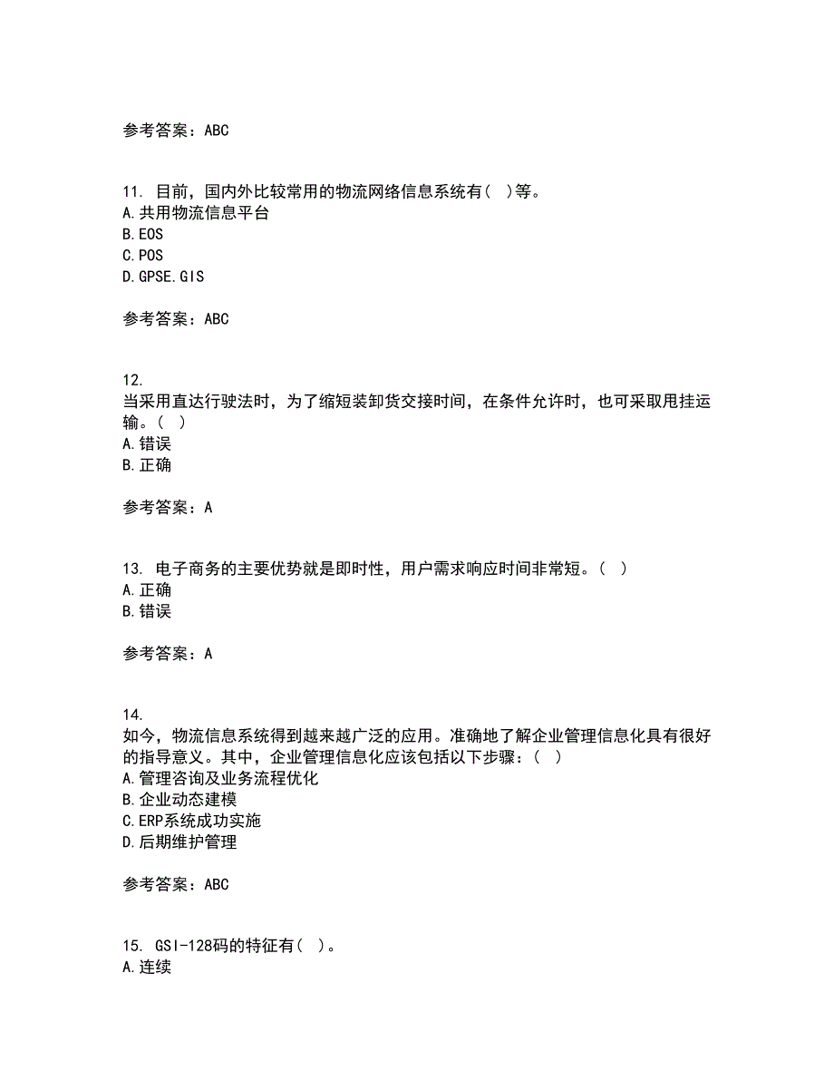 大连理工大学21秋《物流自动化》在线作业三满分答案86_第3页