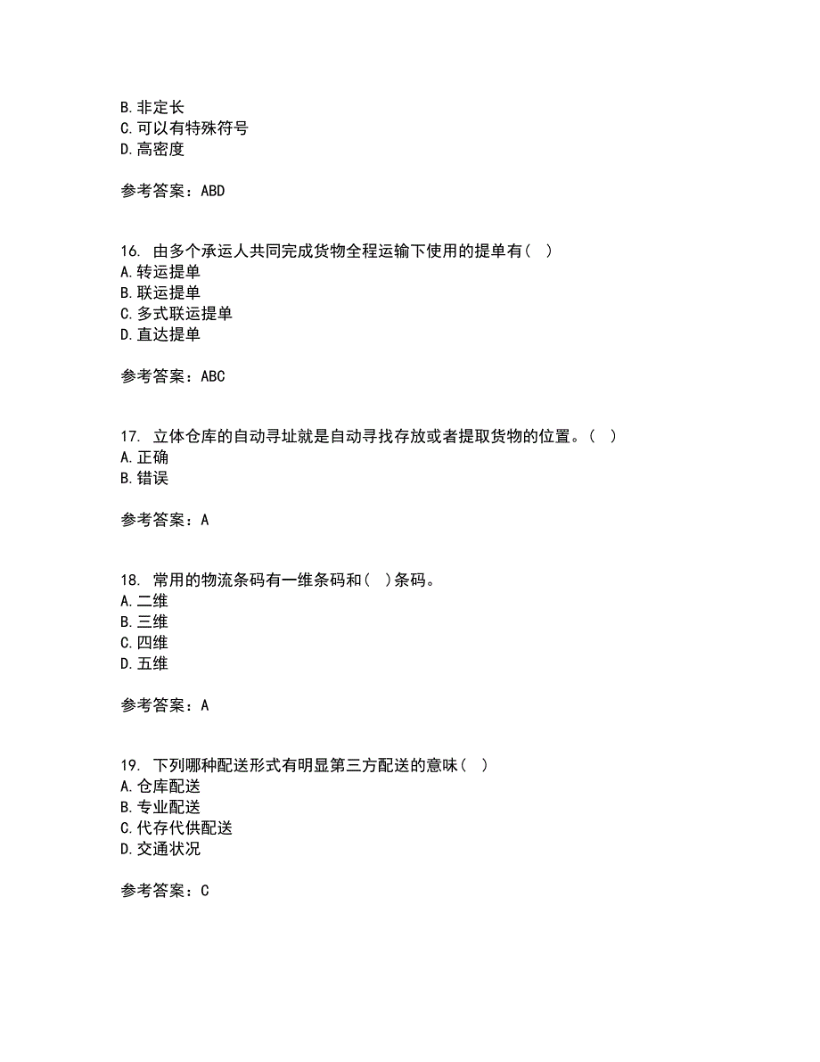 大连理工大学21秋《物流自动化》在线作业三满分答案86_第4页