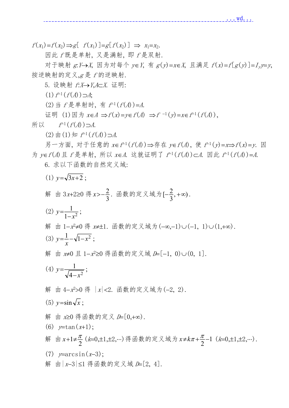 高等数学第六版(同济大学)[上册]课后习题的答案_第2页