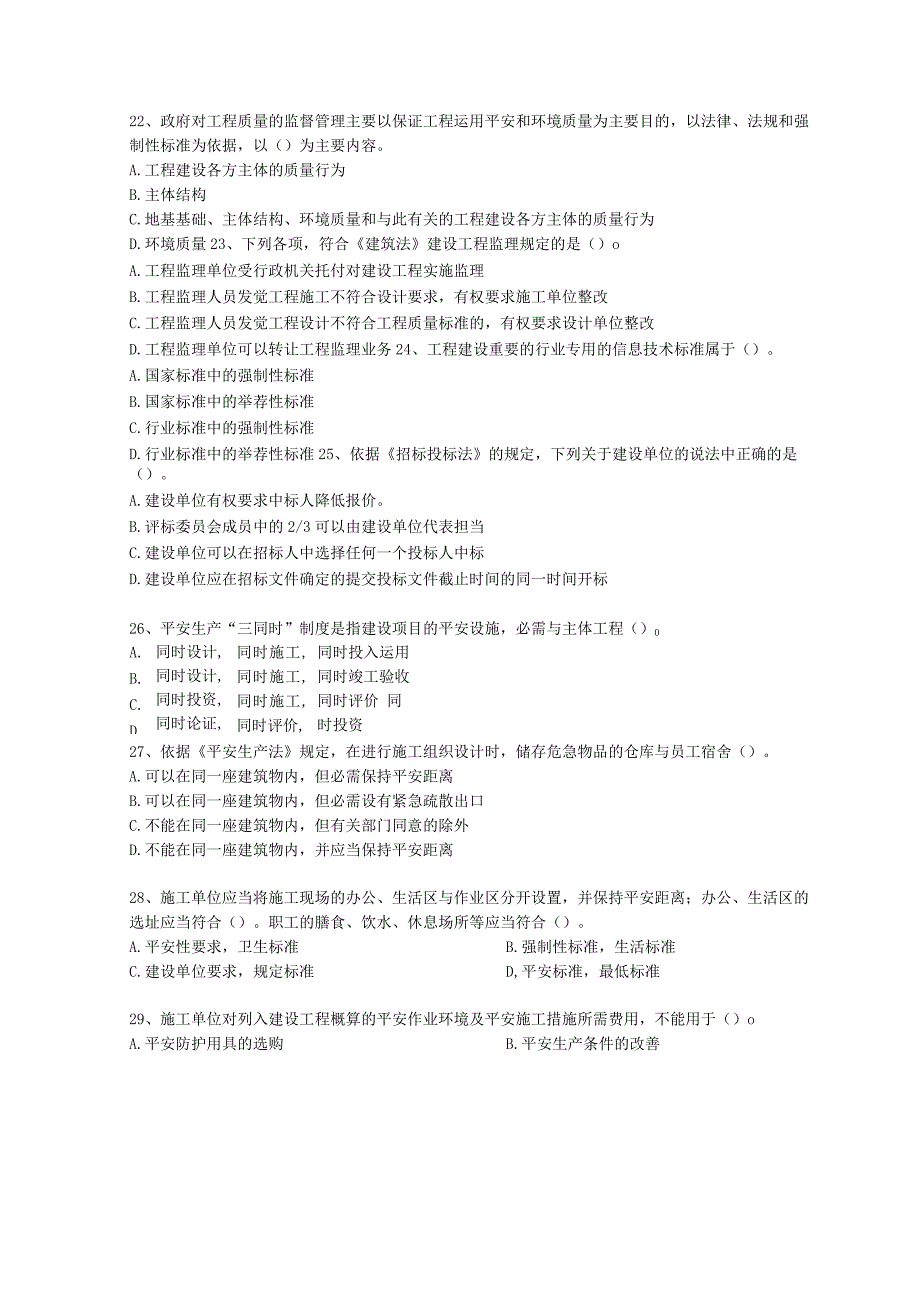 2023二级建造师法规模拟题_第4页