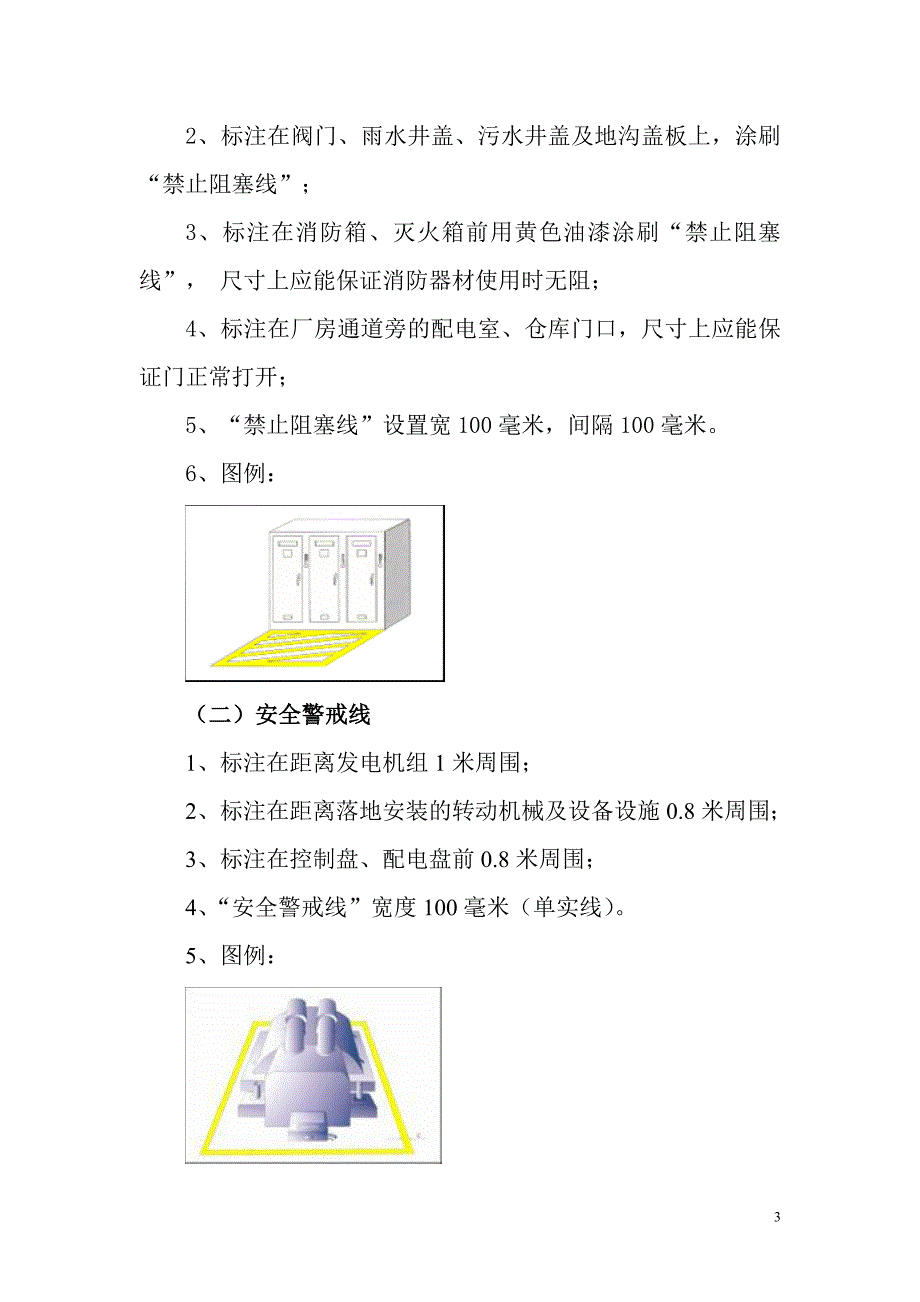 热电厂生产现场安全警示线涂刷实施方案_第3页