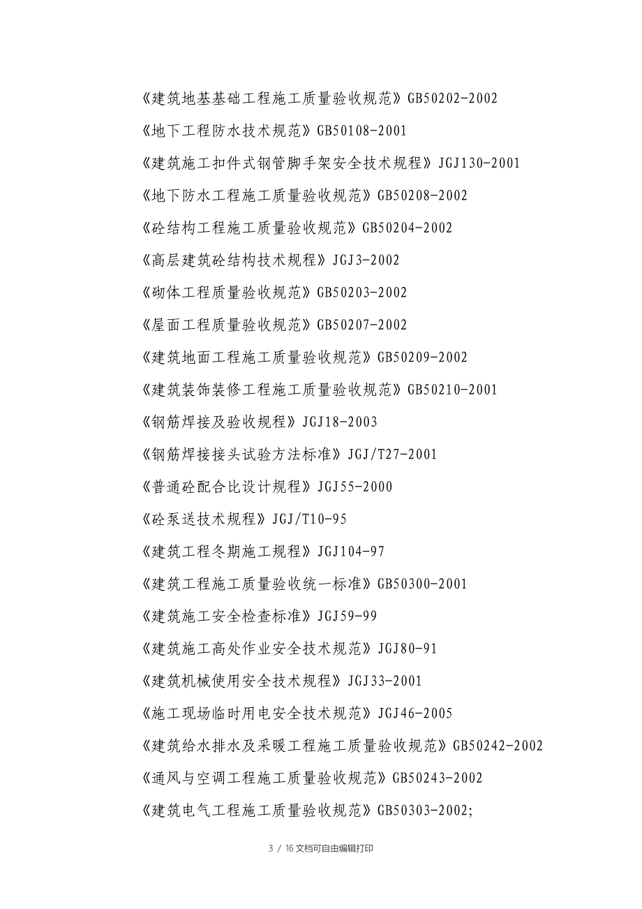 车城商务中心6楼竣工验收小结_第3页