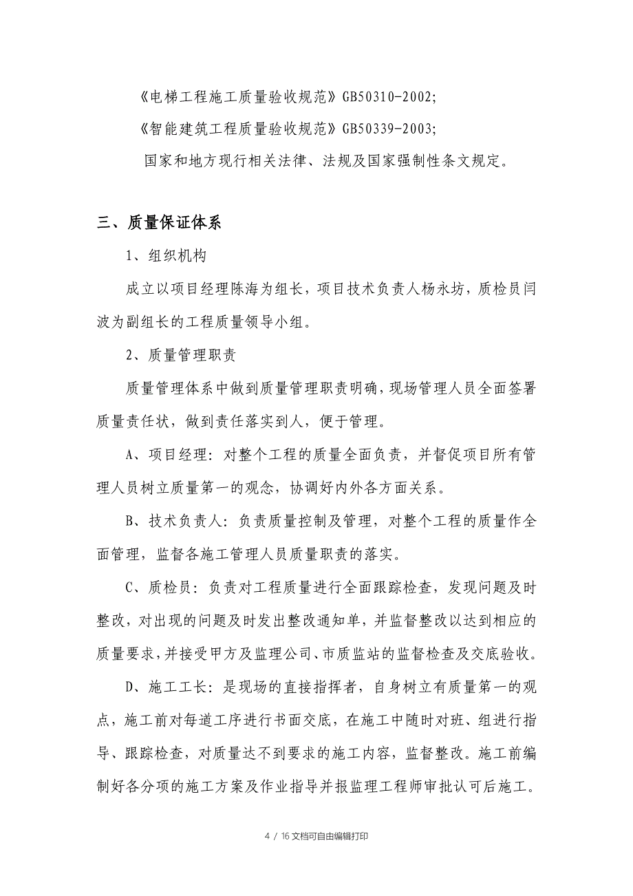 车城商务中心6楼竣工验收小结_第4页