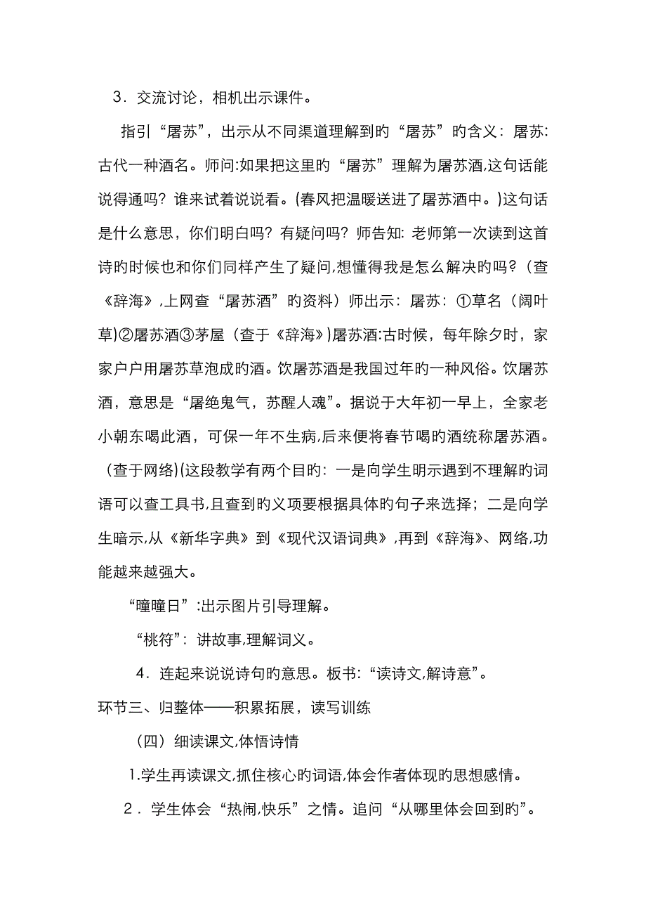 《元 日》教案_第3页