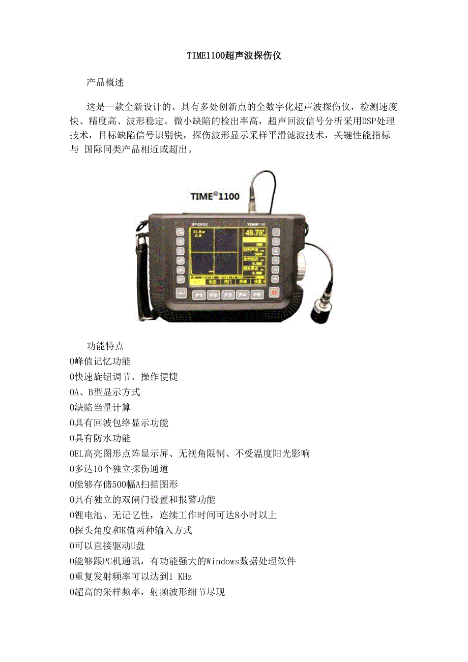 TIME1100 超声波探伤仪_第1页