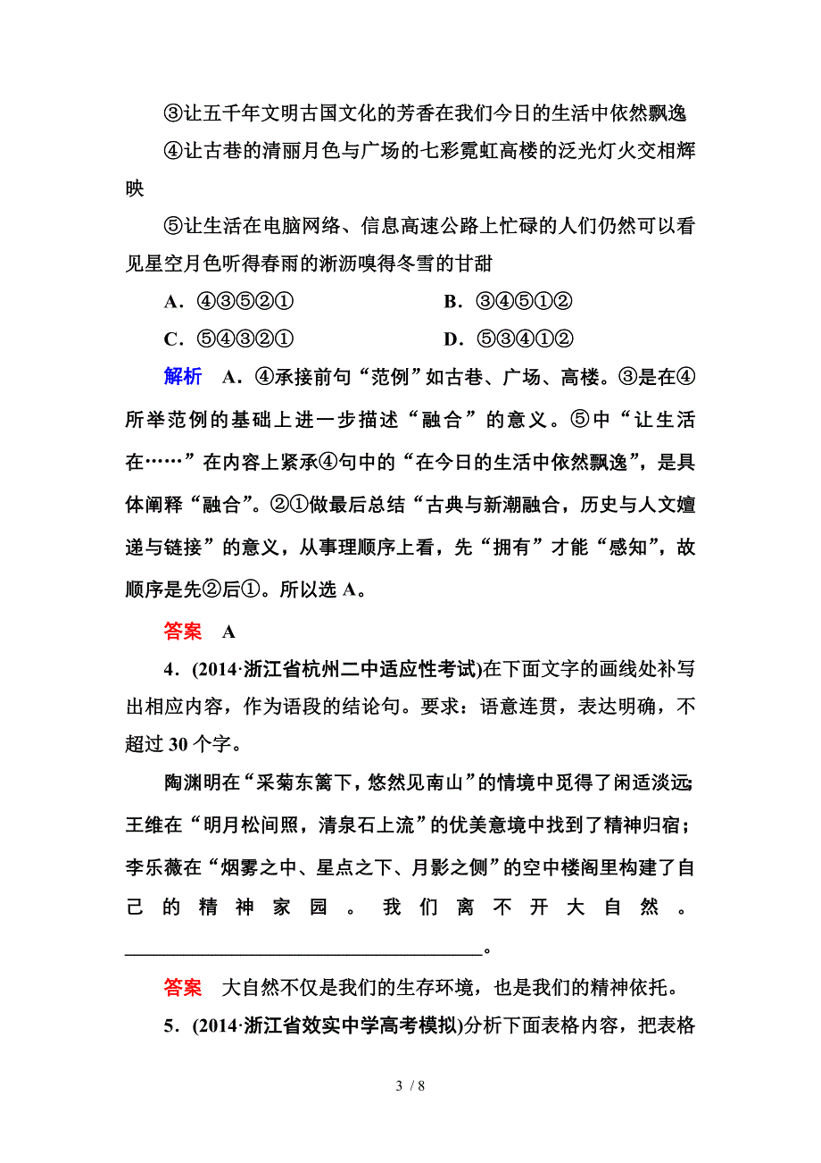 高频考点训练8参考_第3页