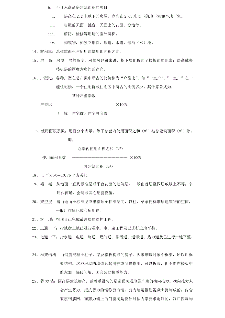 销售部培训资料_第3页