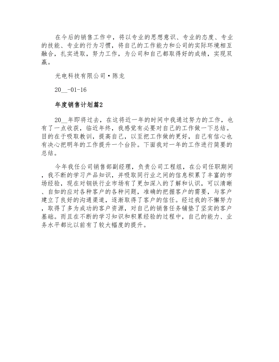 2021年精选年度销售计划4篇_第4页