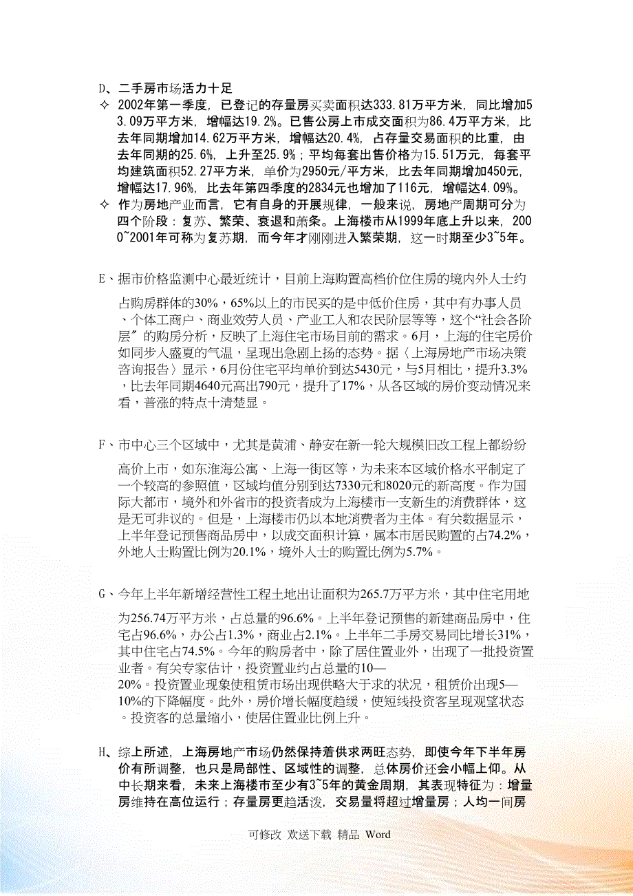 【房地产】上海静安茗园策划方案_第2页