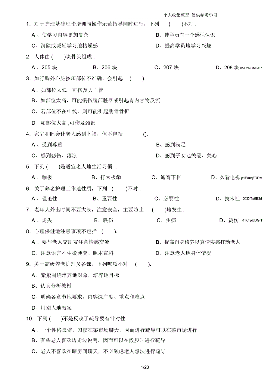 养老护理员高级历年考试_4173_第1页