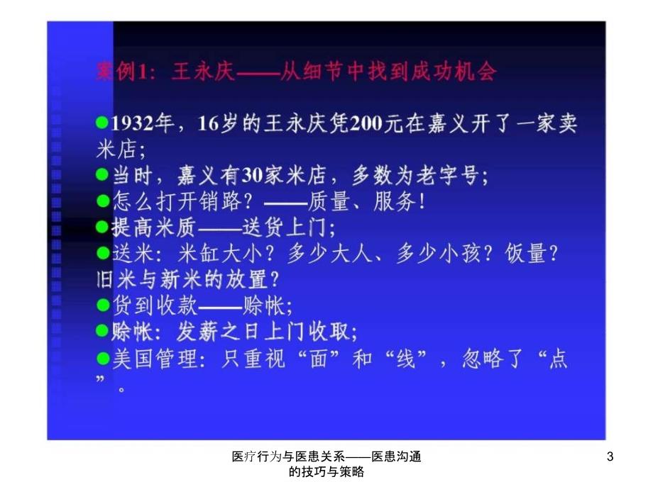 医疗行为与医患关系医患沟通的技巧与策略课件_第3页