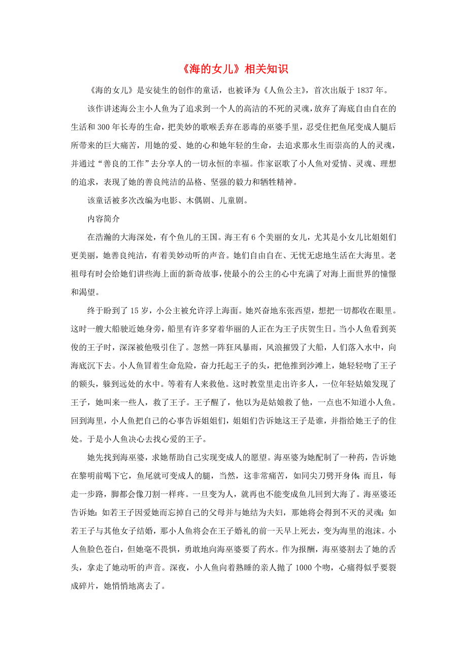 2020春四年级语文下册第八单元27海的女儿相关知识新人教版_第1页