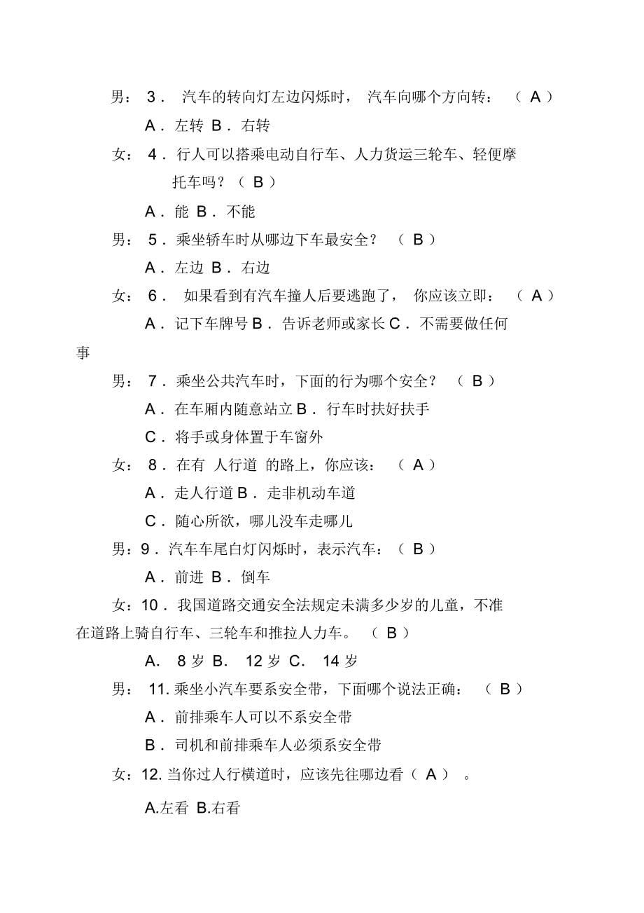 交通安全我知道主题队会主持词_第5页