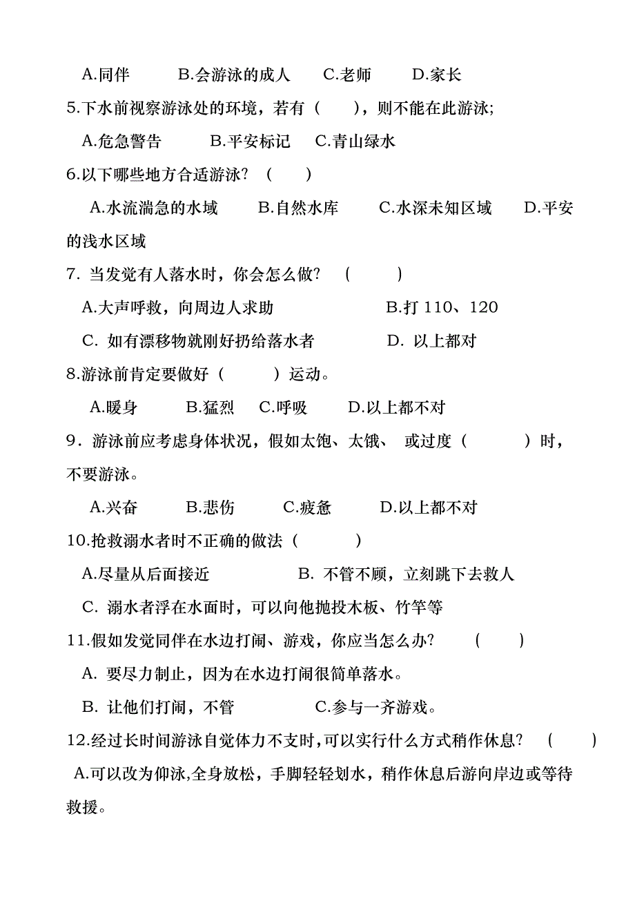 小学生《防溺水安全教育》知识测试题-(1)_第2页