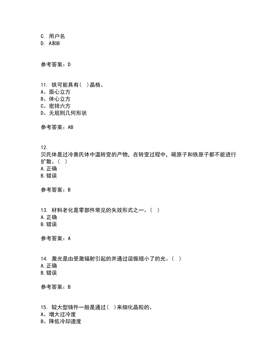 大连理工大学21春《机械工程材料》在线作业二满分答案52_第3页