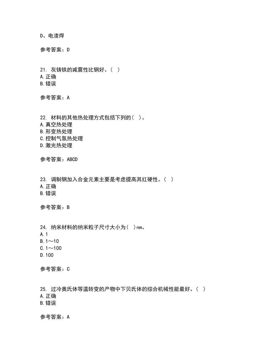 大连理工大学21春《机械工程材料》在线作业二满分答案52_第5页