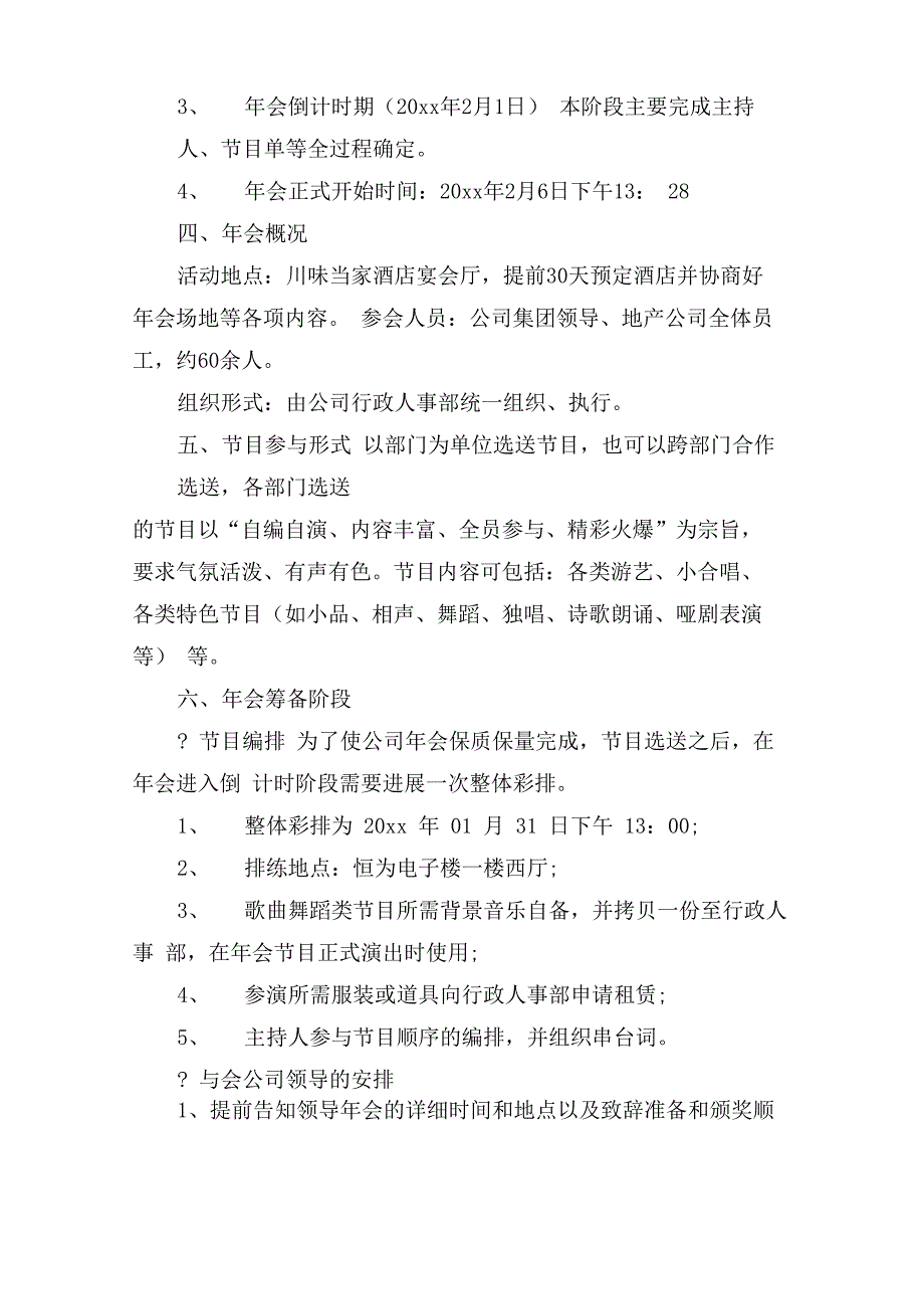 年会颁奖创意方案_第2页