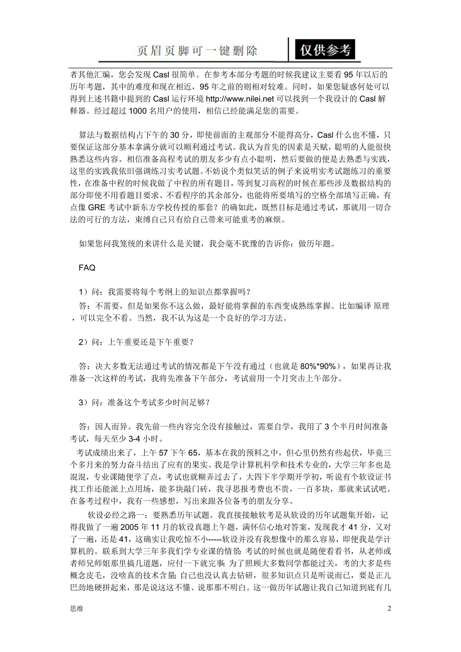 软考复习方法教资材料_第2页