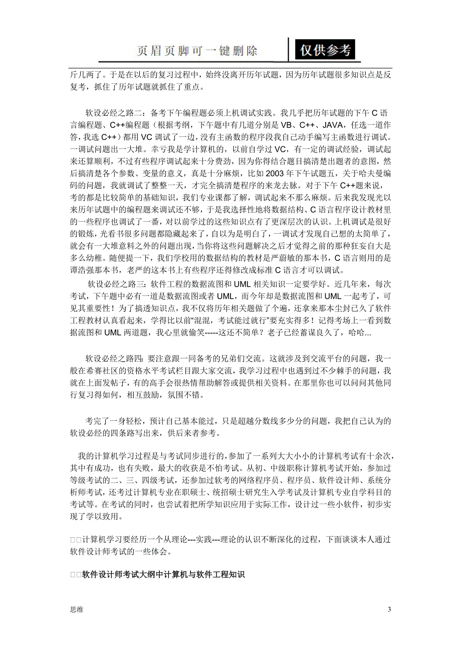 软考复习方法教资材料_第3页