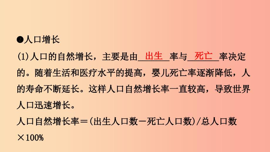 2019年中考地理总复习七上第三章世界的居民课件湘教版.ppt_第3页