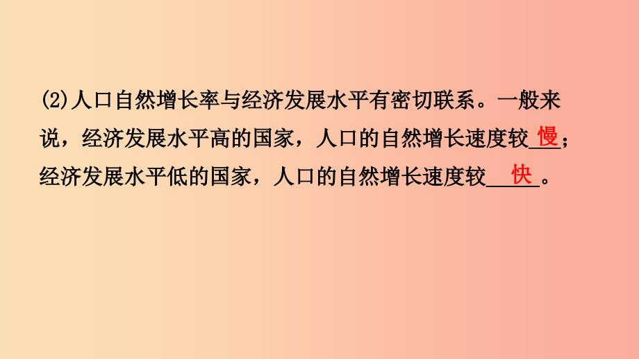 2019年中考地理总复习七上第三章世界的居民课件湘教版.ppt_第4页