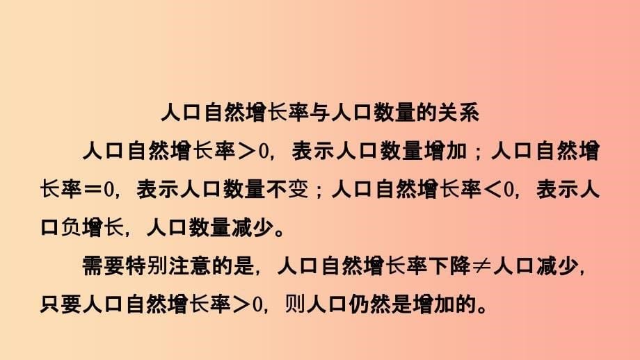 2019年中考地理总复习七上第三章世界的居民课件湘教版.ppt_第5页