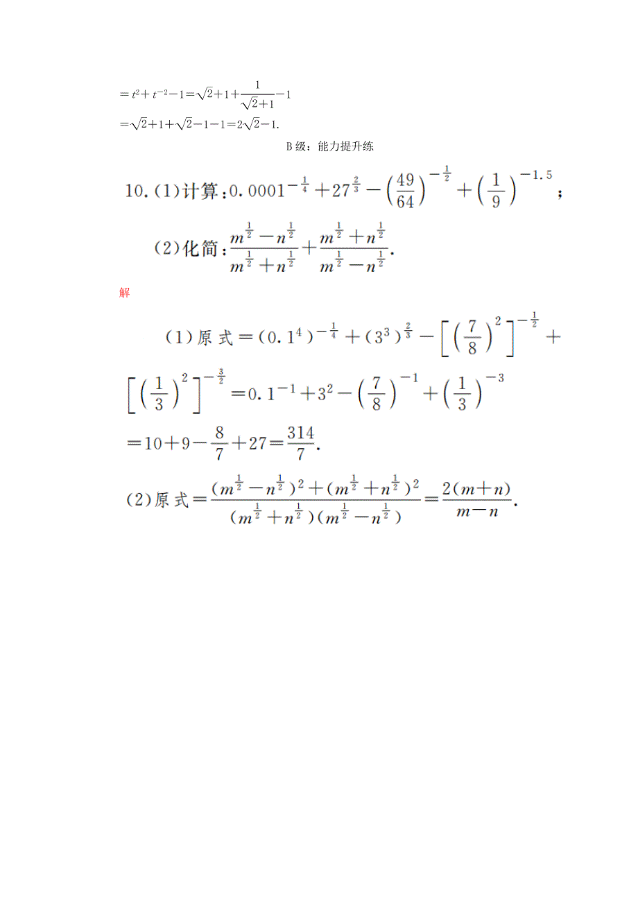 2019-2020学年高中数学第二章基本初等函数Ⅰ2.1.1.2指数幂及运算课后课时精练新人教A版必修_第4页