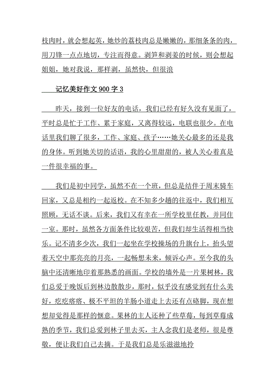 记忆美好作文900字_第3页