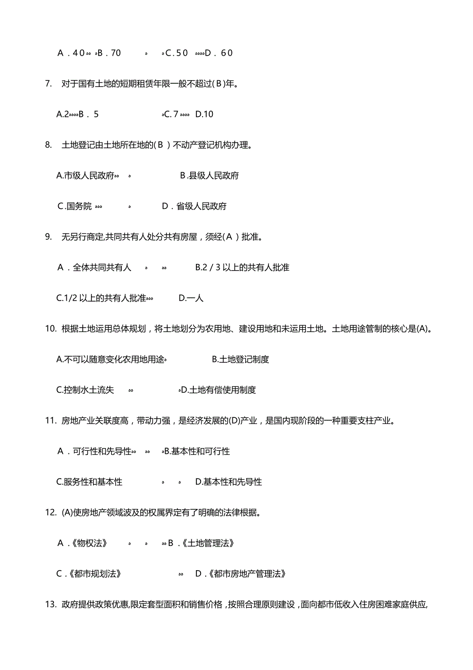 房地产经纪人资格证考试题及答案_第2页