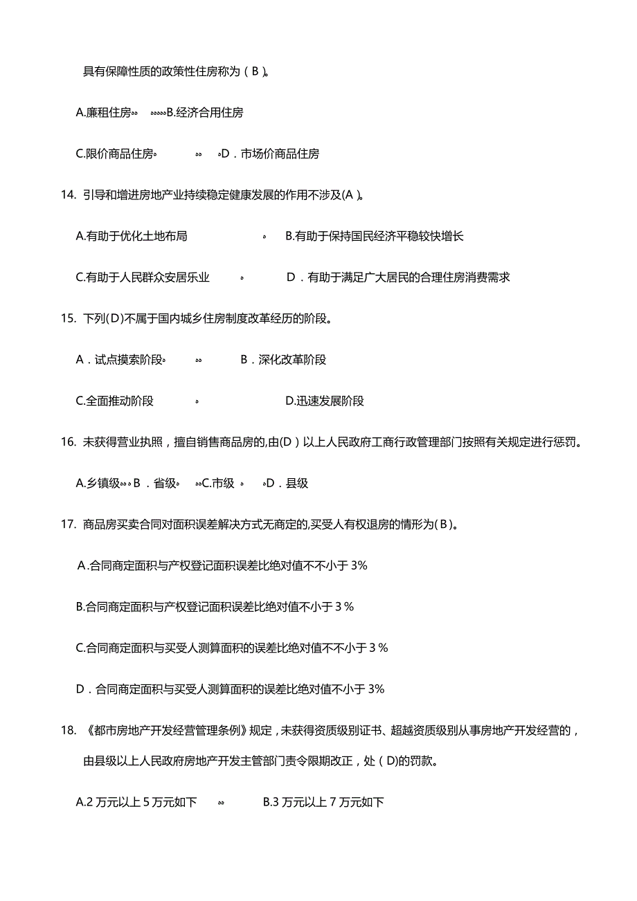 房地产经纪人资格证考试题及答案_第3页